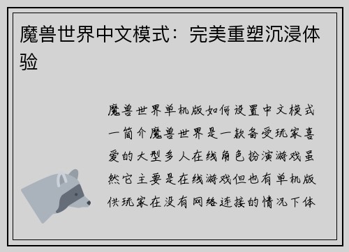 魔兽世界中文模式：完美重塑沉浸体验