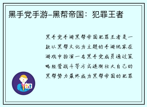 黑手党手游-黑帮帝国：犯罪王者