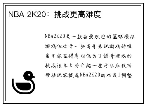 NBA 2K20：挑战更高难度