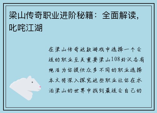 梁山传奇职业进阶秘籍：全面解读，叱咤江湖